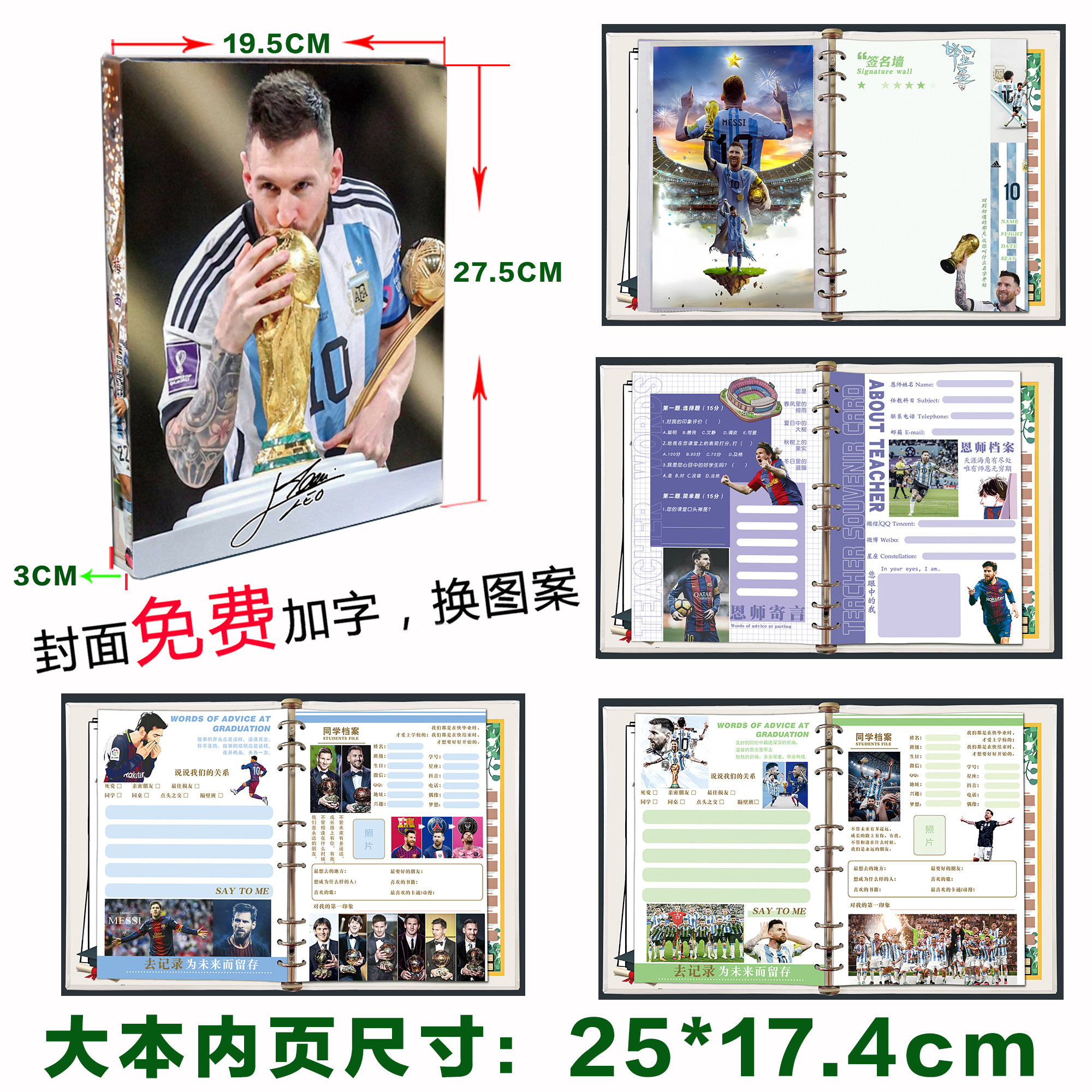 梅西同学录 C罗内马尔哈兰德炫酷不撞款足球明星六年级毕业纪念册