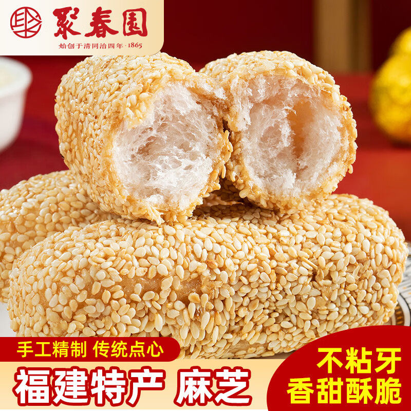 麻芝聚春园传统糕点福建老福州特产酥软易碎芝麻棒夹心麻枣零袋装