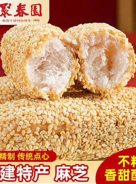 麻芝聚春园传统糕点福建老福州特产酥软易碎芝麻棒夹心麻枣零袋装