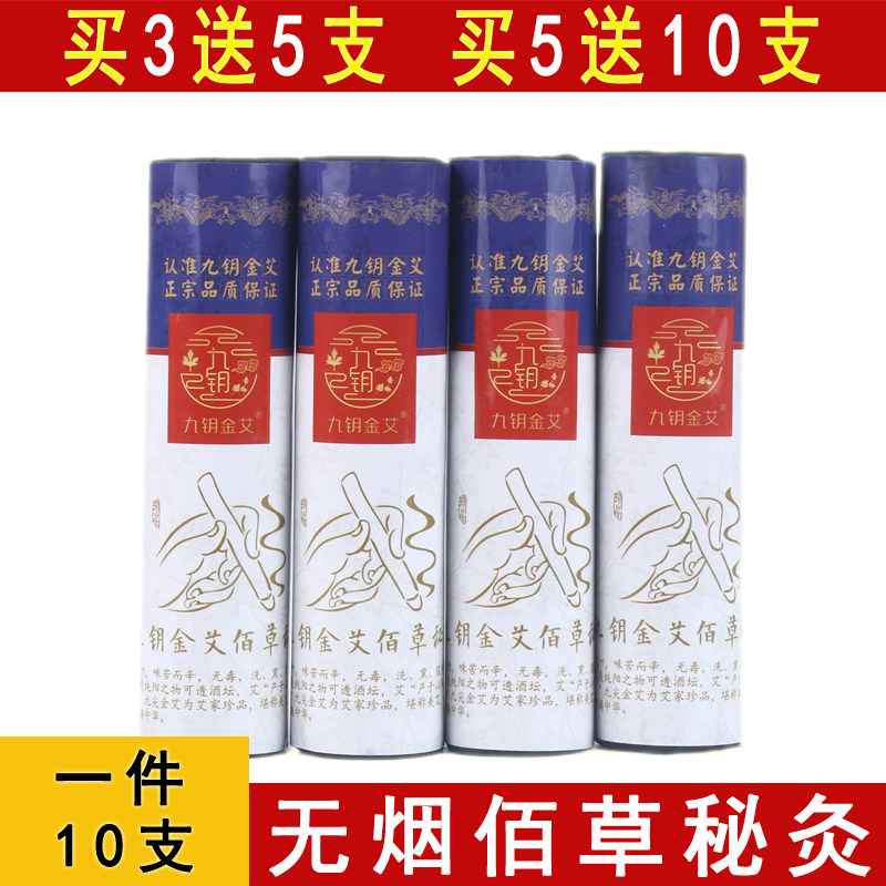 佰草火龙灸大观灸蕲艾佰草秘灸无烟艾灸条柱碳化雷火灸条艾灸套盒