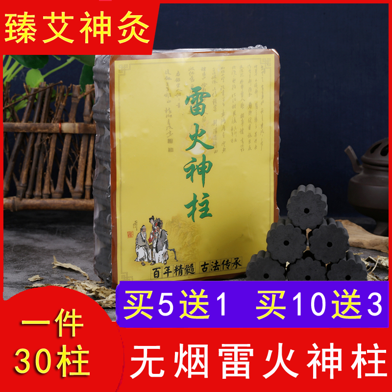 无烟艾灸柱条砭石脐罐灸臻艾神灸