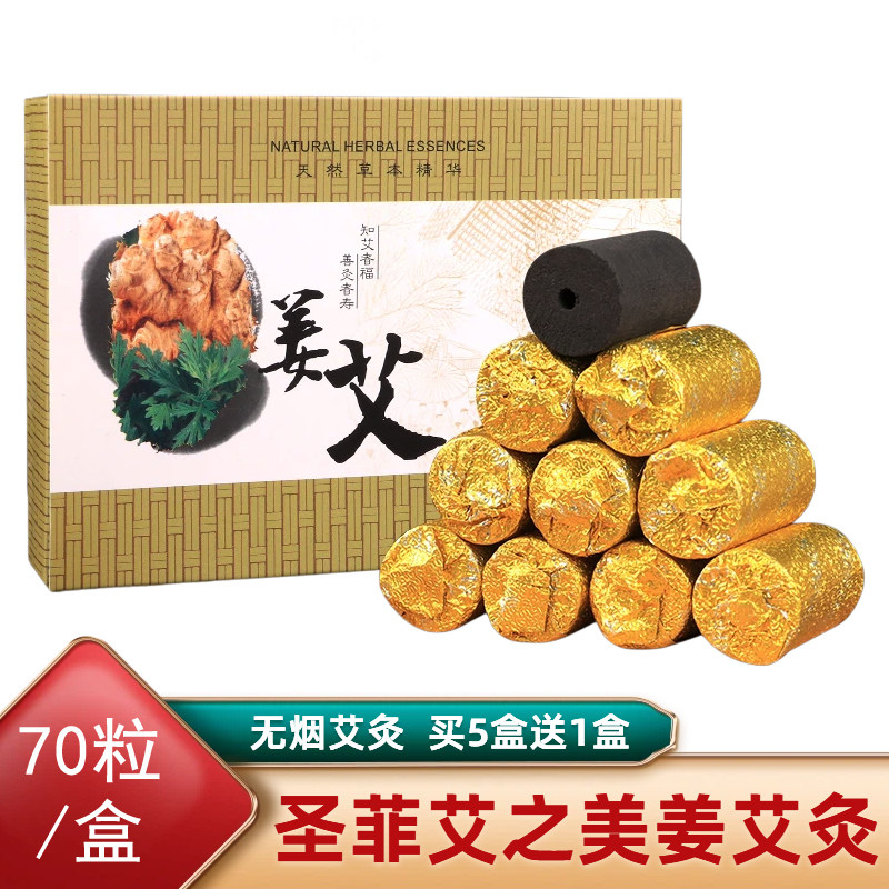 圣菲艾之美姜艾灸柱灸鼎无烟艾灸柱盒罐碳化蕲艾药艾粒圣菲器具用