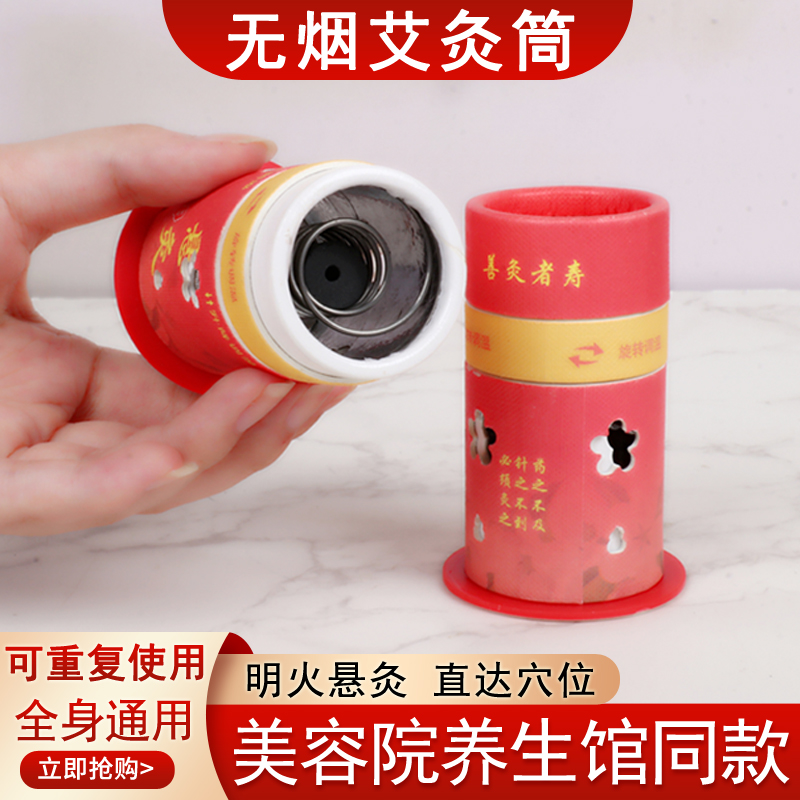 无烟艾灸盒罐器具纸筒灸小悬灸筒