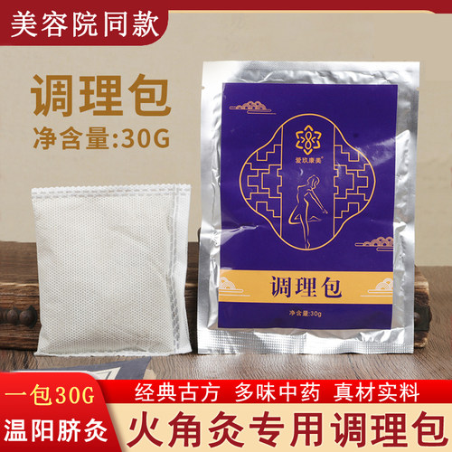 火角灸罐温阳罐灸用中药调理药包