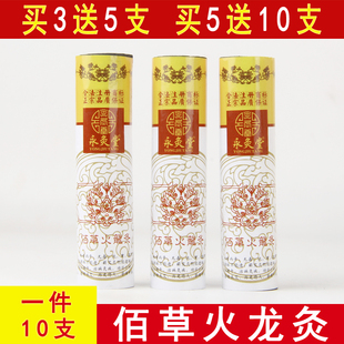 正品 佰草火龙灸大观灸美容院套盒用无烟艾灸条柱碳化家用粗雷火灸