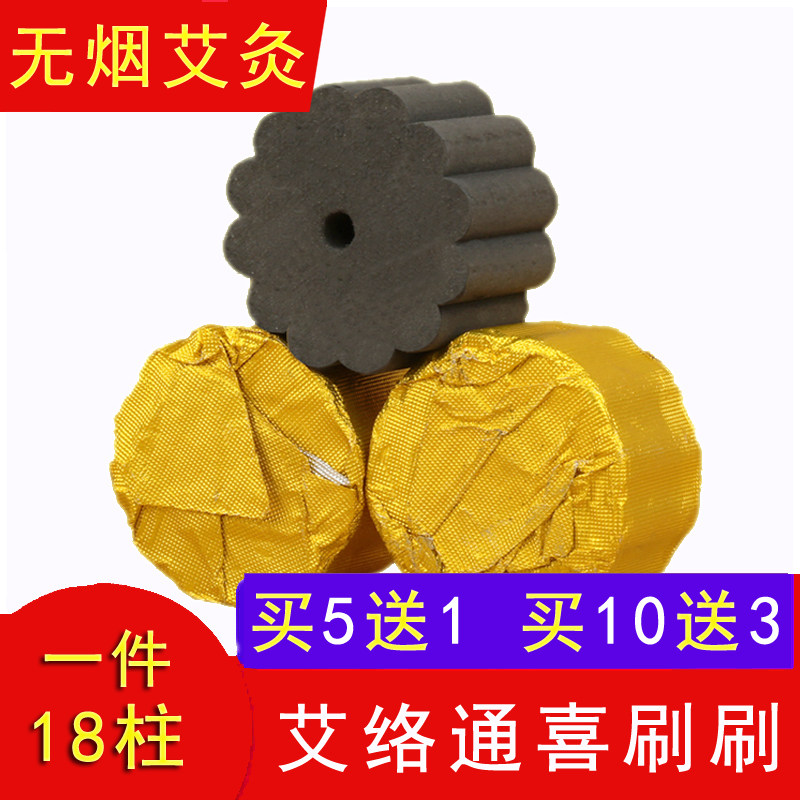 无烟艾柱艾条艾络通喜刷刷艾灸盒器具莲梅花艾灸柱碳化艾传奇三生