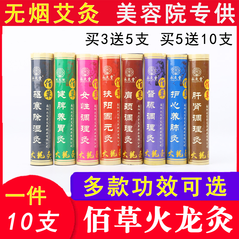 佰草火龙灸手持无烟艾灸条10支装