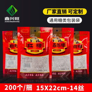 350克白砂糖袋单晶冰糖袋红糖袋绵白糖袋复合袋每捆200条批发