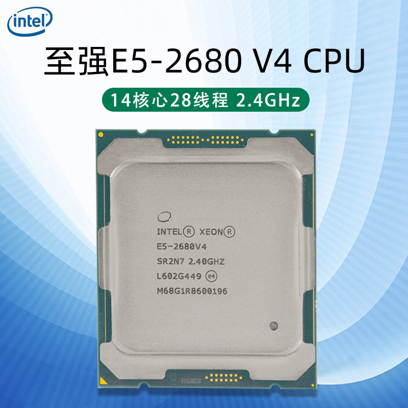 intel/英特尔 xeon e5-2680 v4 至强版 2.4ghz-3.3ghz 14核28线程