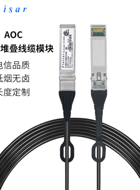 Finisar 10G 直连光纤线+模块 SFP+万兆AOC有源一体直连光缆 99新