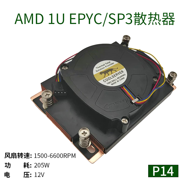 金钱豹AMD EPYC 1U SP3/TR4 CPU涡扇散热器 均热板高效导热 205W