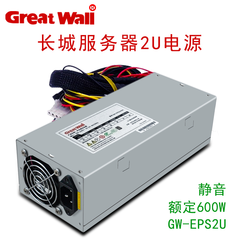 长城GW600W2U服务器电源CPU供电