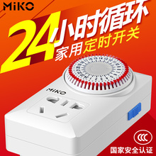 24小时循环定时开关预约自动断电源 定时器家用智能定时插座机械式