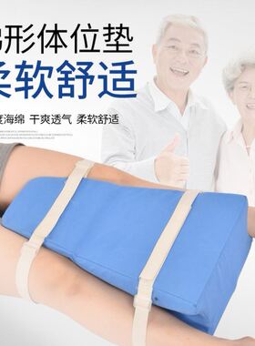 老人绑带T型枕下肢护理垫海绵体位垫髋关节术后外展垫下肢梯形垫