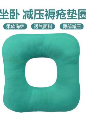 卧床老人护理坐垫 臀部防压疮防褥疮坐垫病人用品褥疮专用垫圈