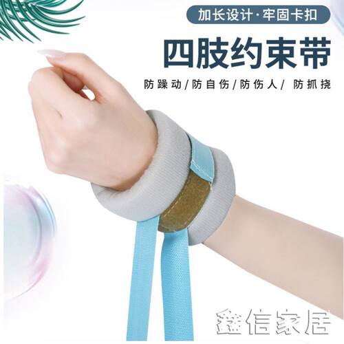 卧床病人约束带 手腕脚腕束缚带束手带捆绑带四肢约束带防抓挠