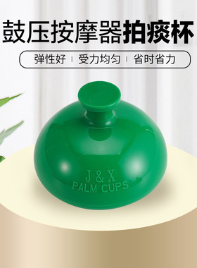排痰神器拍痰器排痰杯硅胶鼓压按摩器拍痰杯老人用品老年人拍背器
