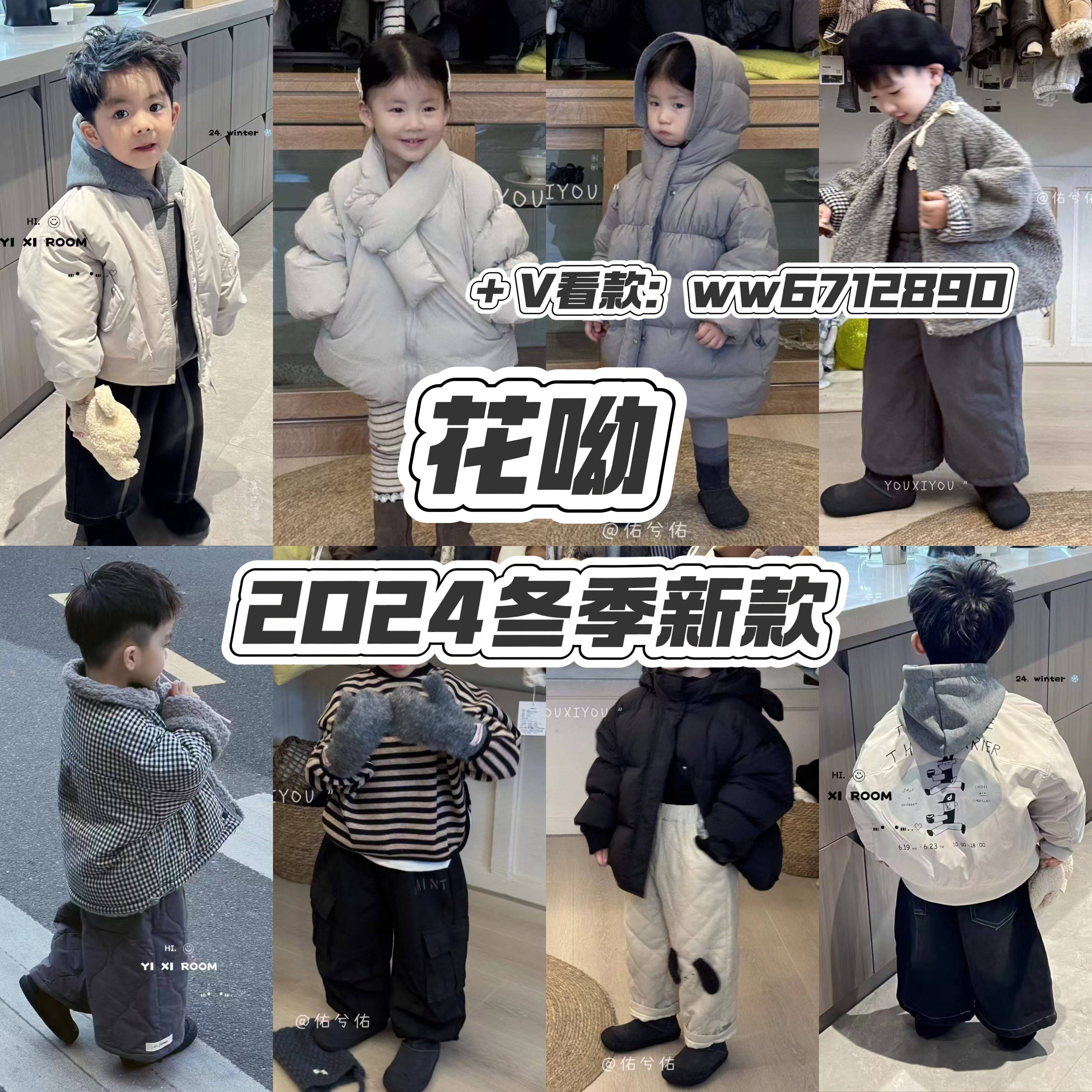 花呦2024冬款小童中通男童女羽绒服