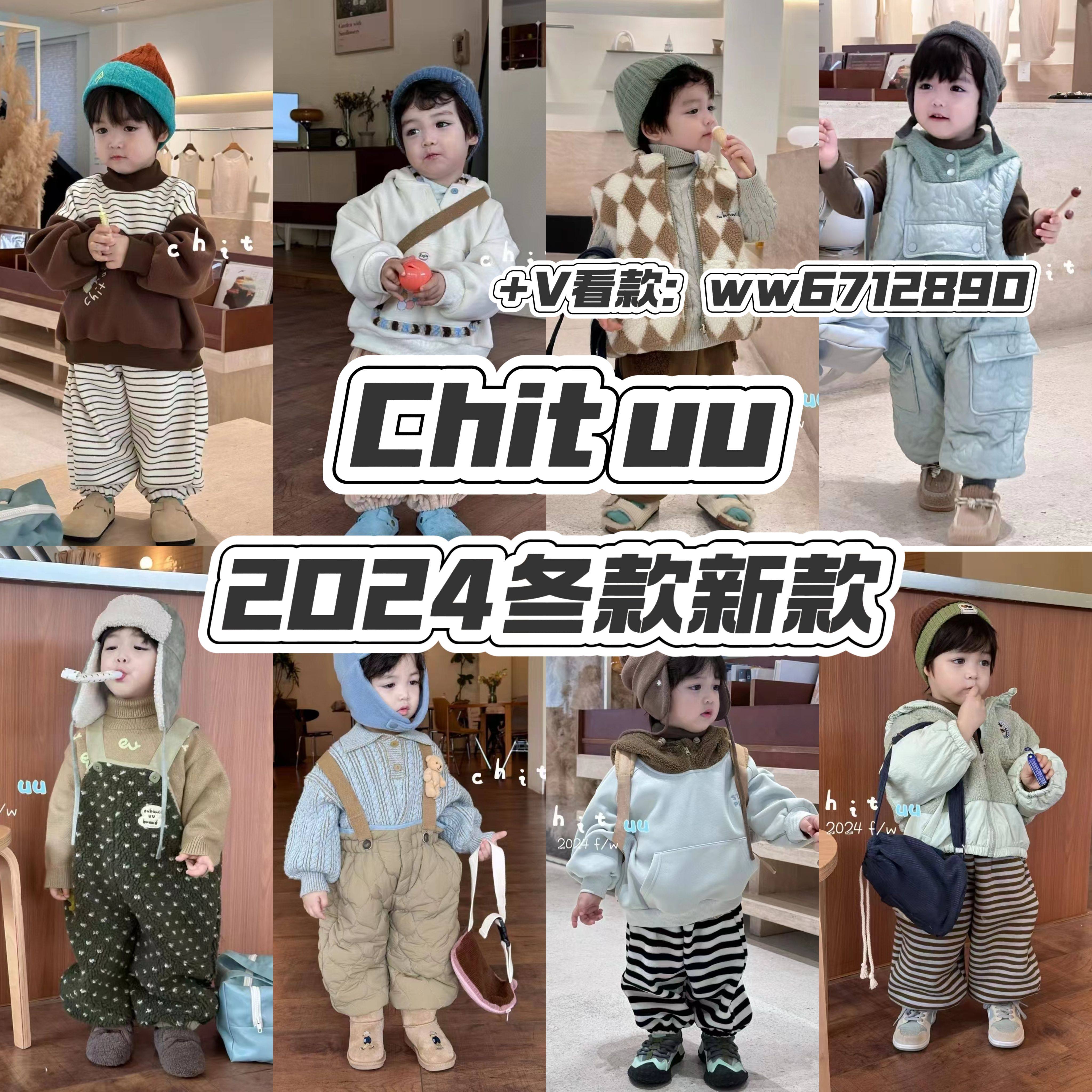 Chit uu2024冬款婴童套装
