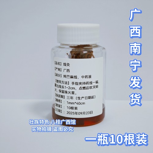 广西壮医药线点灸疗法专用 苎麻绳/温灸热火灸 10根装不包邮