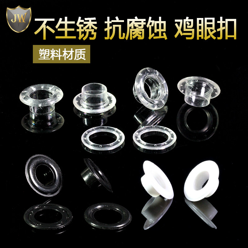 塑料气眼扣透明环保塑胶鸡眼扣pc鞋盒扣尼龙扣鞋眼圈扣pp空心铆钉