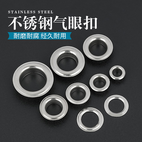 不锈钢鸡眼扣浴帘皮带孔保护圈帐篷布圈气眼扣眼空心铆钉金属穿孔 - 封面