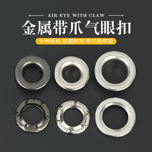防水布篷布扣加厚鸡眼扣带爪气眼