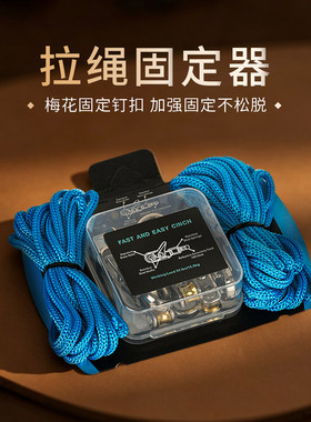 多功能露营帐篷合金拉线器晾衣绳