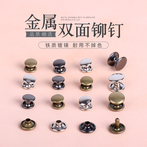 菜单画册衣服辅料紧固子母铆钉