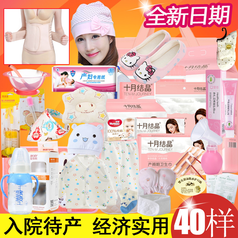 十月结晶孕产妇入院待产包夏季全套产后卫生巾坐月子用品春秋组合