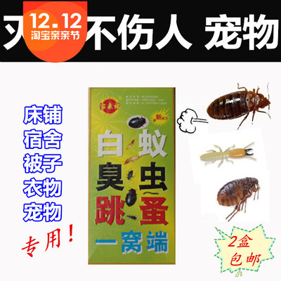灭跳蚤白蚁宿舍粉剂臭虫药包邮