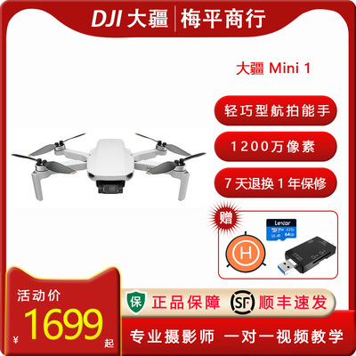高清无人机DJI/大疆便捷轻巧机身