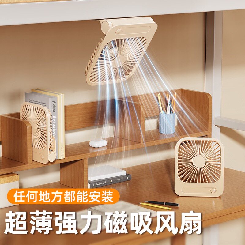桌面小风扇超薄折叠强力磁吸USB4档静音厨房婴儿车床家用便携风扇