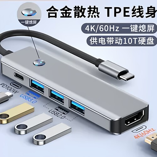 Type-CUSB多口扩展转换器4K