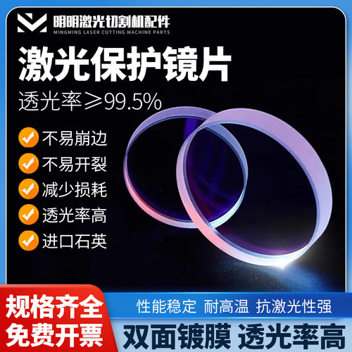 激光镜片，品质保障片装