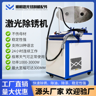 激光除锈机大功率型工业级雷射连续清洗机抛光机1500w 手持式