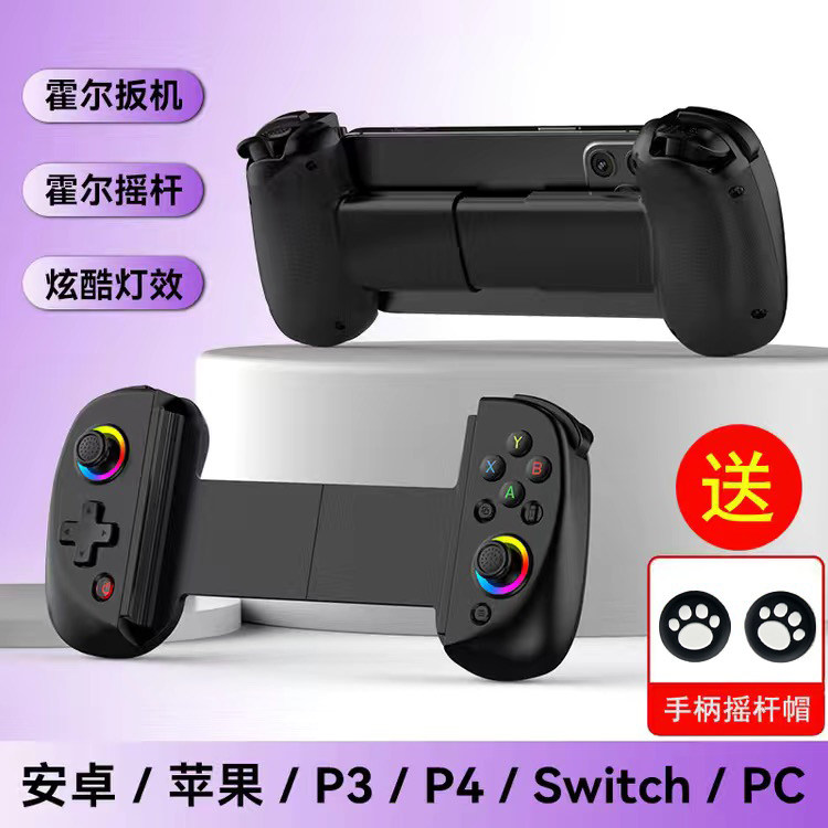 D8 스트레치 핸들 별이 빛나는 하늘 홀 트리거 다채로운 RGB 빛 체성 감각 태블릿 스위치 안드로이드 IOS 컴퓨터 D9