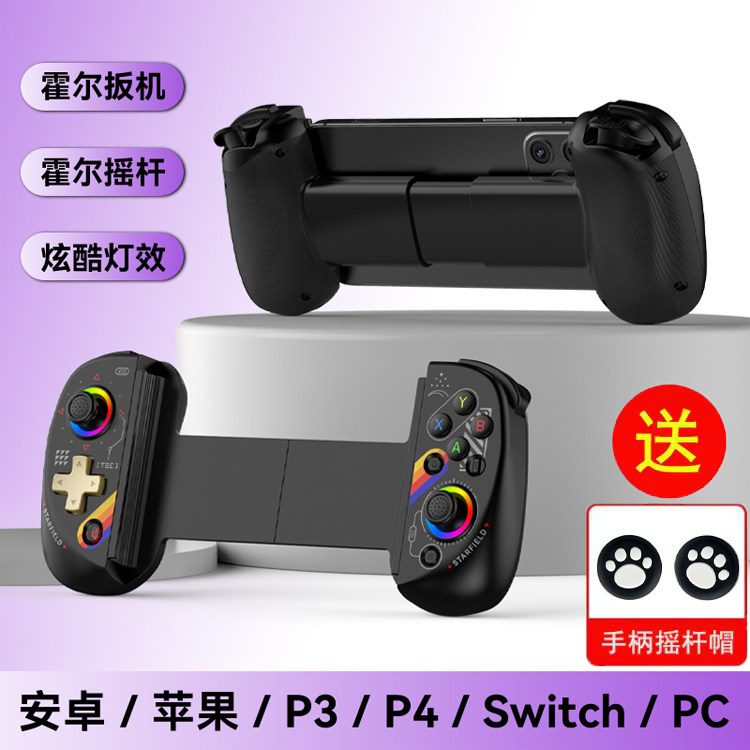 D8 스트레치 핸들 별이 빛나는 하늘 홀 트리거 다채로운 RGB 빛 체성 감각 태블릿 스위치 안드로이드 IOS 컴퓨터 D9