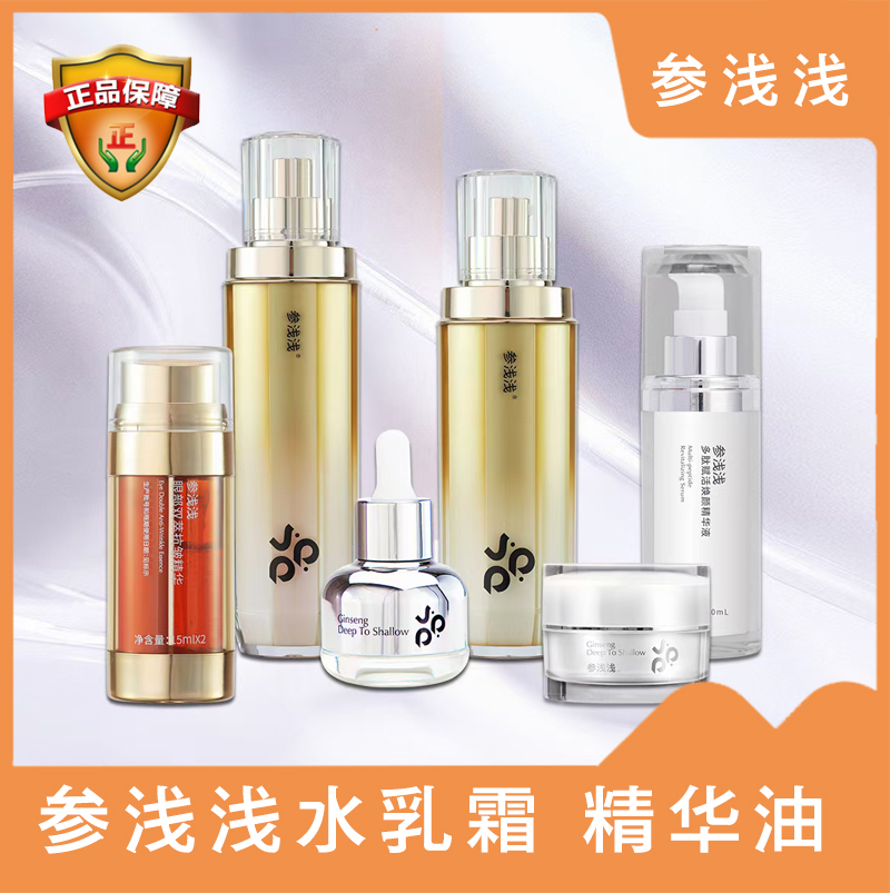 参浅浅乳霜套装精华油赋活亮抗皱