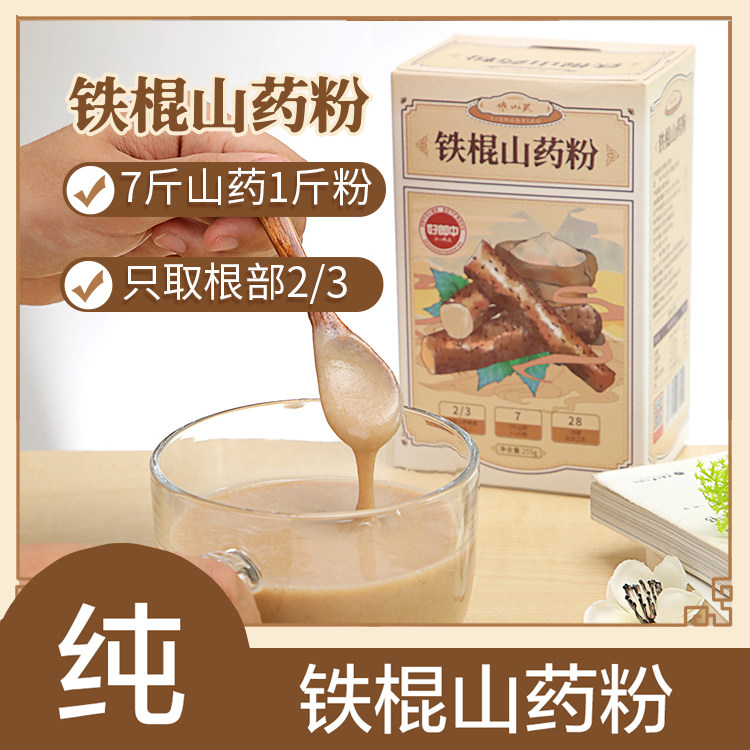 依山笑纯铁棍山药粉正宗焦作淮怀山药255g早餐养胃餐
