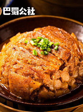 粉蒸肉巴蜀公社九大碗芽菜预制菜加热即食美食红烧肉下饭熟食美食