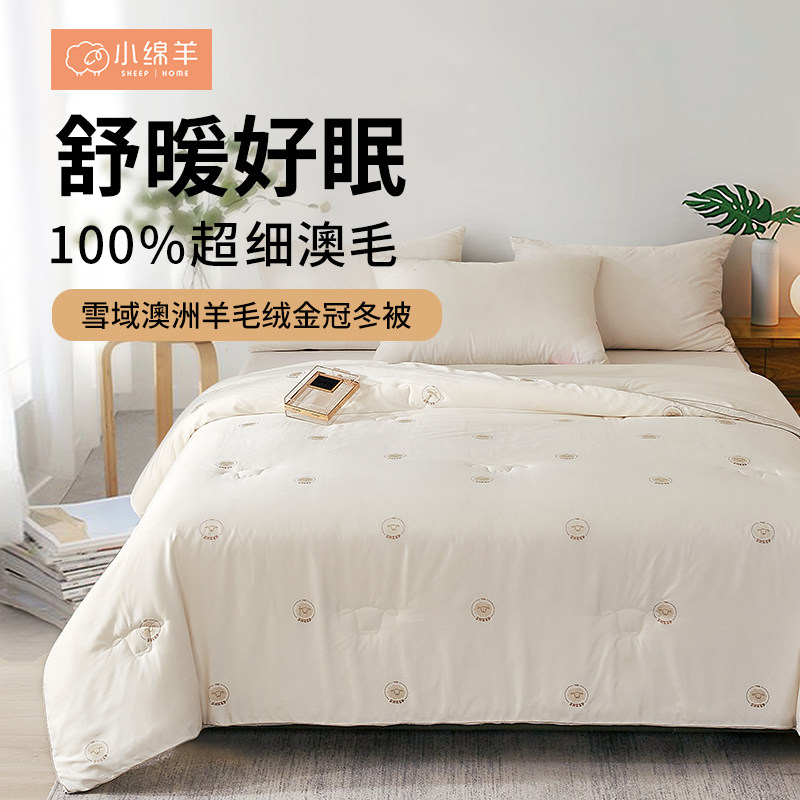 【线下同款】小绵羊雪域澳洲羊毛绒金冠冬被