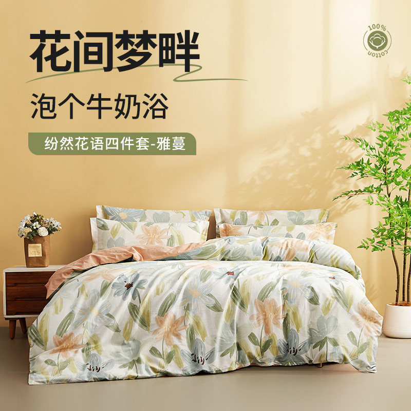小绵羊纯棉四件套100全棉床单被套学生宿舍单人被罩床上用品三件