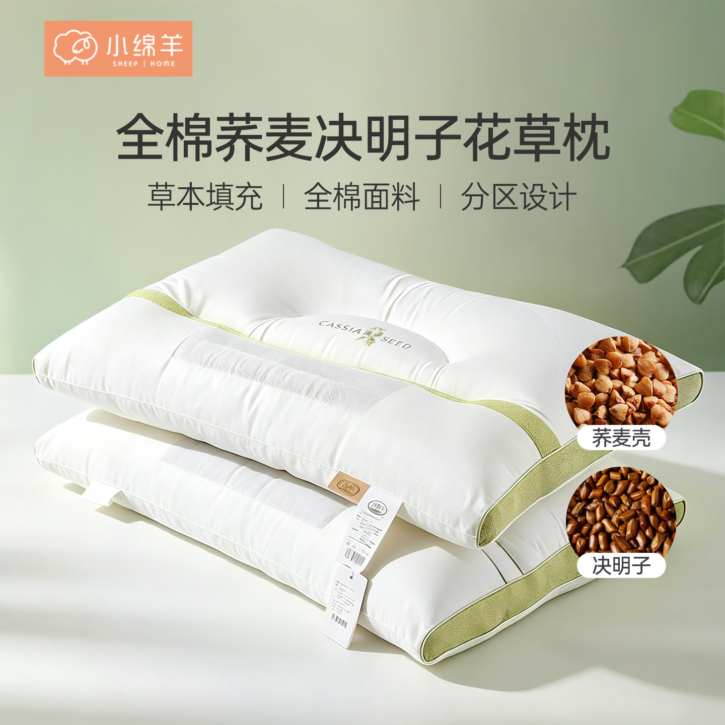 小绵羊荞麦壳决明子枕头线下同款图片