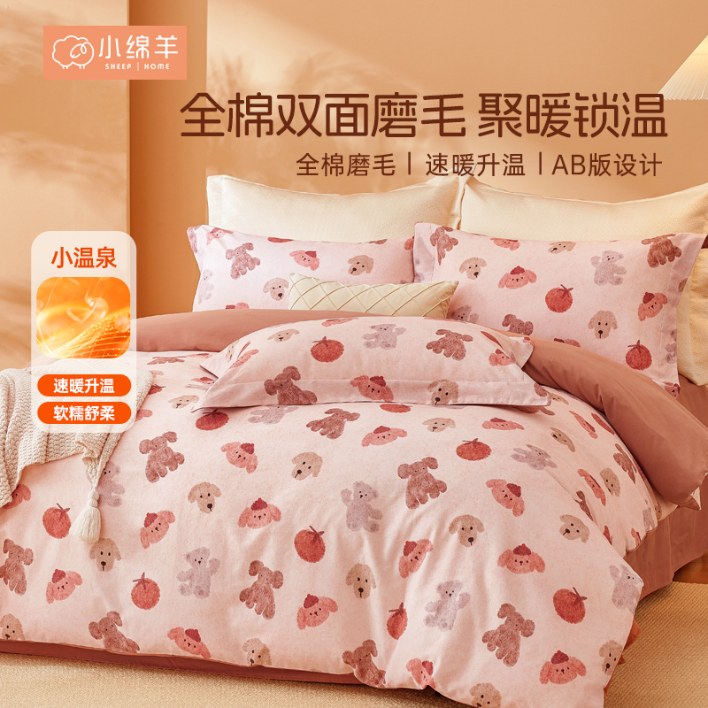 小绵羊全棉磨毛印花四件套三件套秋冬套件新品纯棉床单床上用品