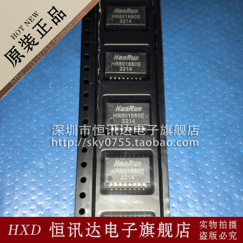 网络变压器HR601680ESOP16