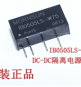 IB0505LS-W75 MORNSUN 隔离电源模块5V转5V 全新原装 质量保证