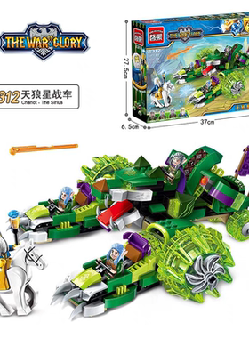 启蒙绝版荣耀之战系列天狼星战车收藏怀旧拼装积木儿童益智玩具