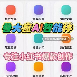 玫瑰克隆自动改写文案爆款笔记AI创作工具红薯合集