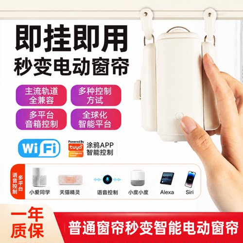 已接入涂鸦app智能电动窗帘伴侣